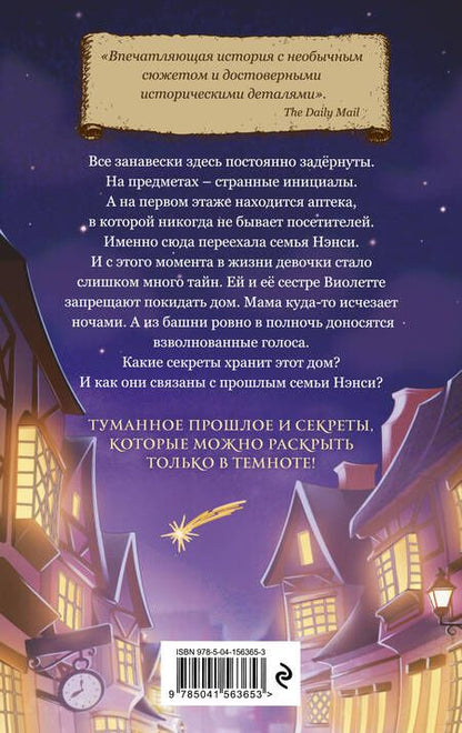 Фотография книги "Хауэлл: Башня с воспоминаниями"