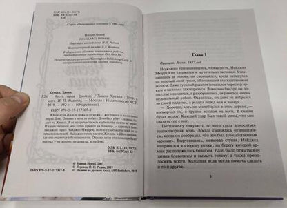 Фотография книги "Хауэлл: Честь горца"