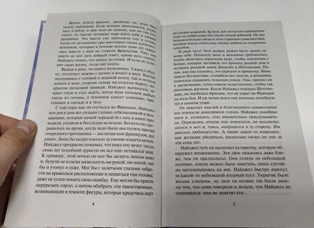 Фотография книги "Хауэлл: Честь горца"