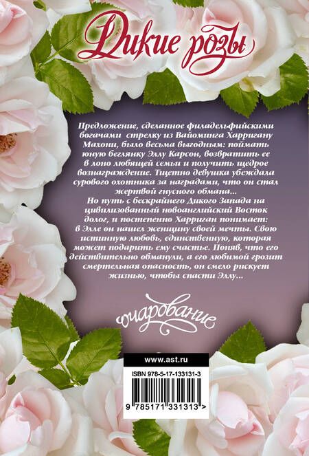 Фотография книги "Хауэлл: Дикие розы"