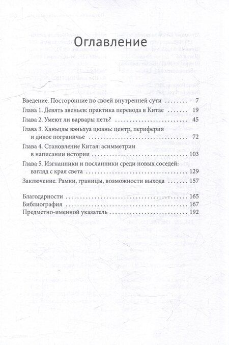 Фотография книги "Хаун Саусси: Явление варваров. Китайская литература и многоязычная Азия"