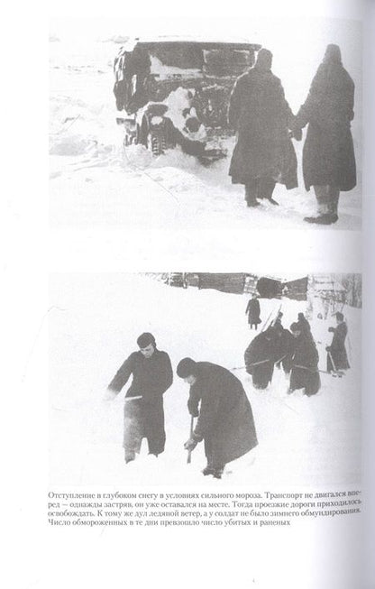 Фотография книги "Хаупт: Битва за Москву. Первое решающее сражение 1941-1942"