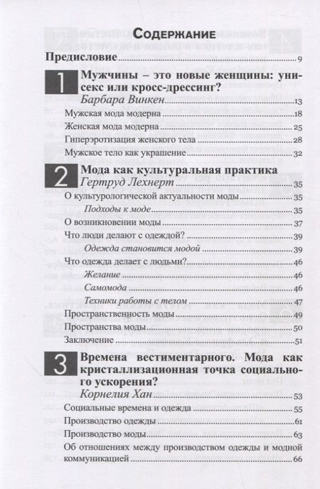 Фотография книги "Хаусбахер, Гюртлер, Винкен: Язык одежды. Текстура телесности. Красота - это просто насмешка?"