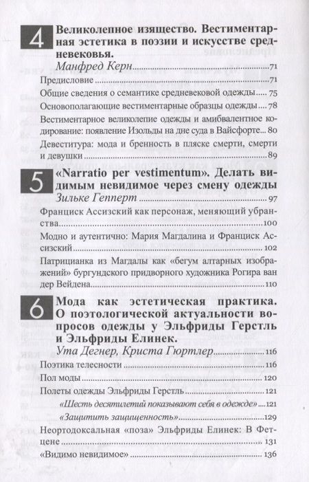 Фотография книги "Хаусбахер, Гюртлер, Винкен: Язык одежды. Текстура телесности. Красота - это просто насмешка?"