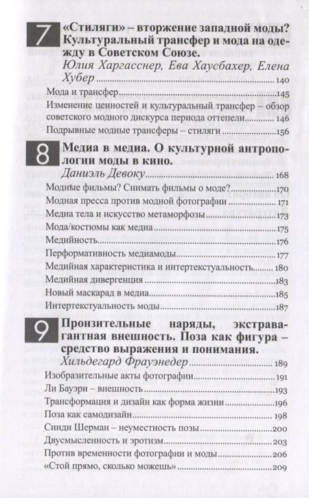 Фотография книги "Хаусбахер, Гюртлер, Винкен: Язык одежды. Текстура телесности. Красота - это просто насмешка?"