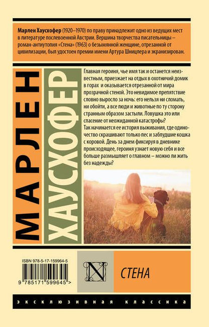 Фотография книги "Хаусхофер: Стена"
