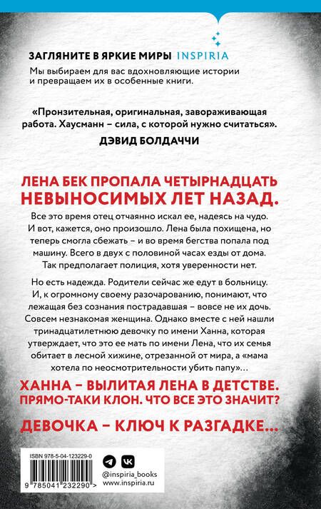 Фотография книги "Хаусманн: Милое дитя"