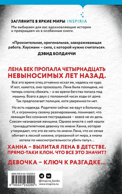 Фотография книги "Хаусманн: Милое дитя"