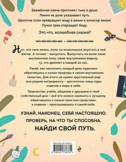 Фотография книги "Хауторн: Магия в тебе. Как разбудить свою внутреннюю силу и добавить в жизнь щепотку волшебства"