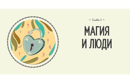 Фотография книги "Хауторн: Магия в тебе. Как разбудить свою внутреннюю силу и добавить в жизнь щепотку волшебства"