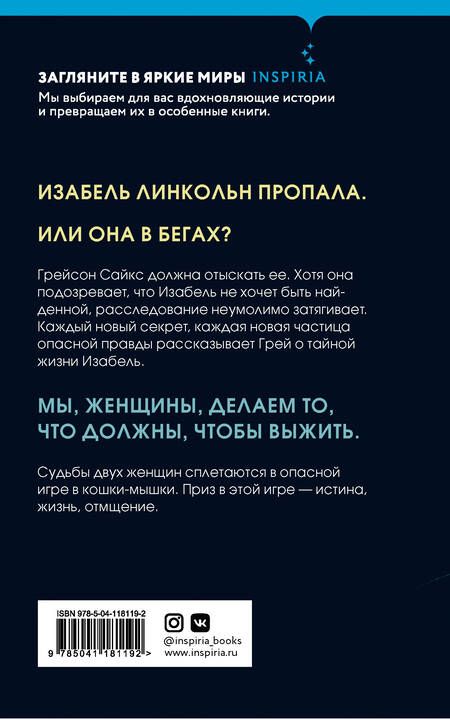 Фотография книги "Хаузэлл: Женщина в бегах"