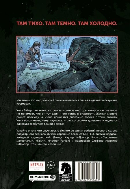 Фотография книги "Хаузер: Очень странные дела. Другая сторона"