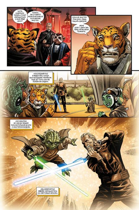 Фотография книги "Хаузер: Звёздные войны. Эпоха Республики. Граф Дуку"