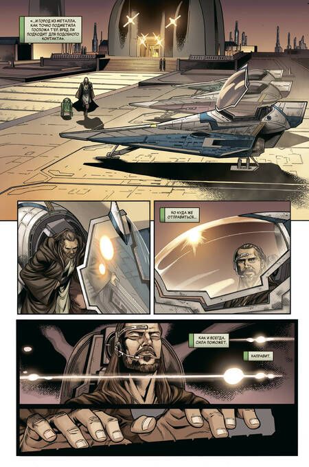 Фотография книги "Хаузер: Звёздные войны. Эпоха Республики. Квай-Гон Джинн"