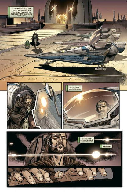 Фотография книги "Хаузер: Звёздные войны. Эпоха Республики. Квай-Гон Джинн"