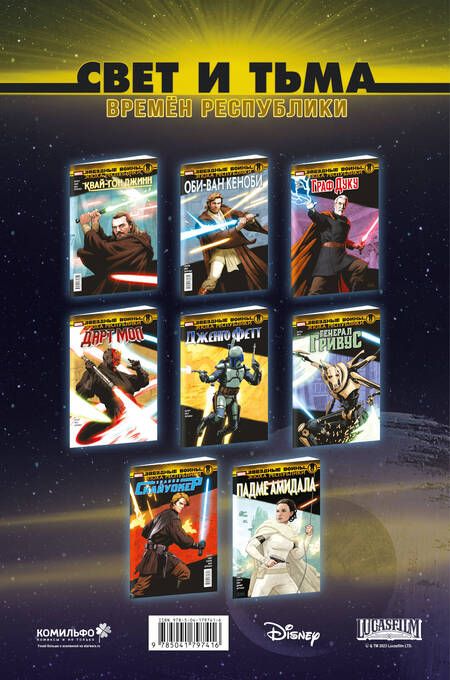 Фотография книги "Хаузер: Звёздные войны. Эпоха Республики. Падме Амидала"
