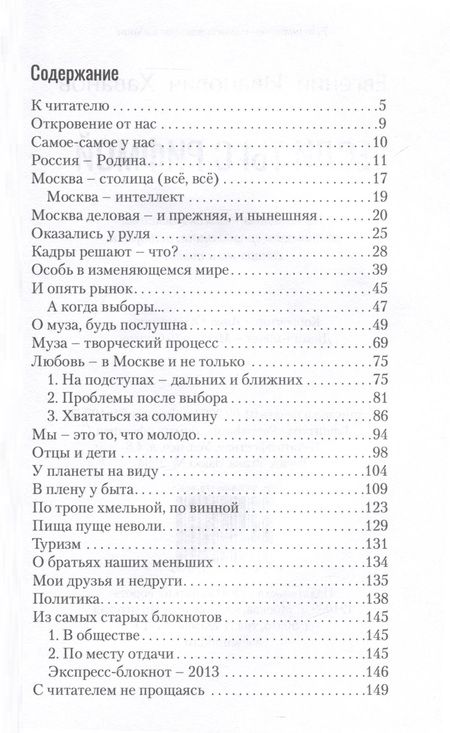 Фотография книги "Хаванов: Если ты с рифмой"