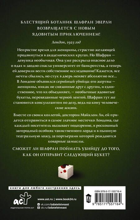 Фотография книги "Хавари: Путеводитель ботаника по цветам и судьбам"