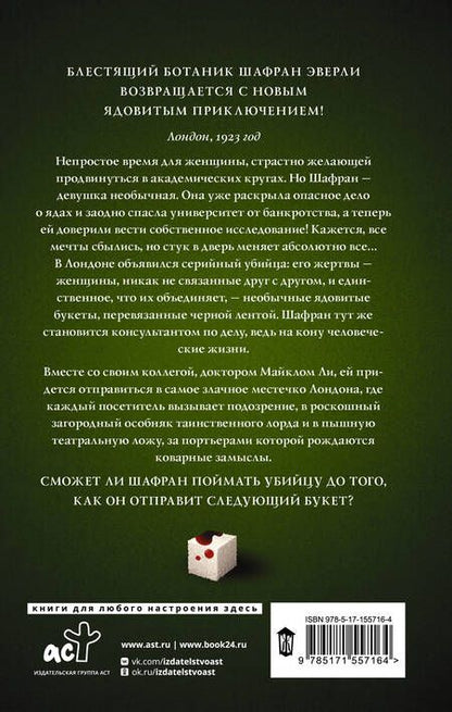 Фотография книги "Хавари: Путеводитель ботаника по цветам и судьбам"