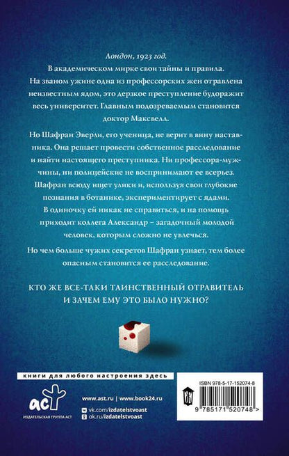 Фотография книги "Хавари: Путеводитель ботаника по ядам и вечеринкам"