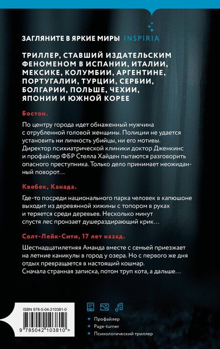 Фотография книги "Хавьер Кастильо: День, когда он сошел с ума"