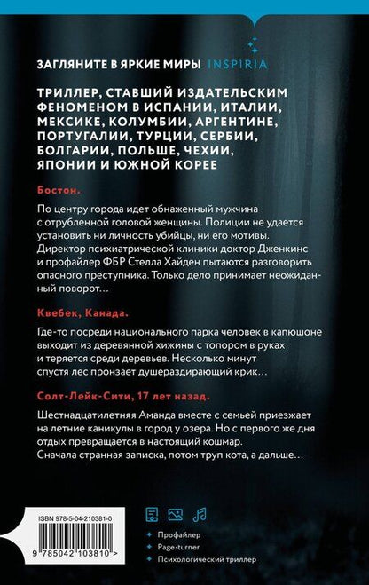 Фотография книги "Хавьер Кастильо: День, когда он сошел с ума"