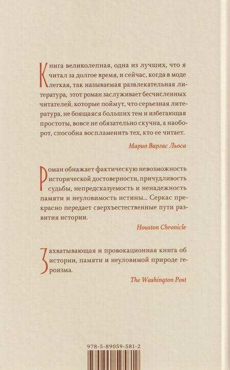 Фотография книги "Хавьер Серкас: Солдаты Саламина. Роман"