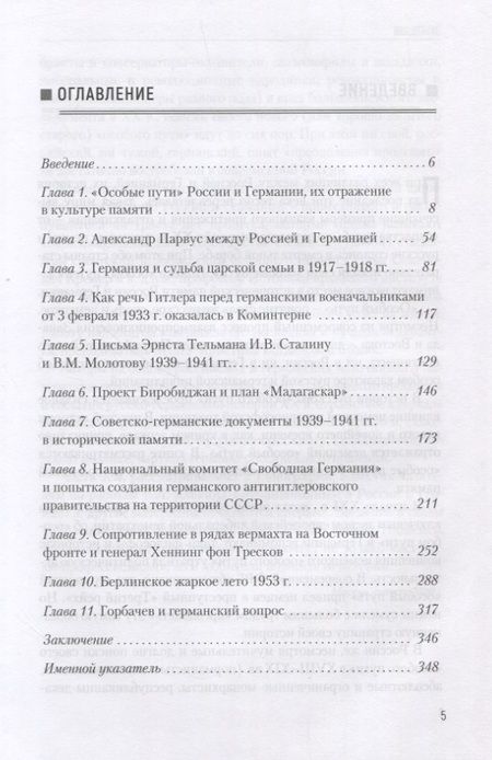 Фотография книги "Хавкин, Божик: Российское зеркало германской истории. ХХ век"