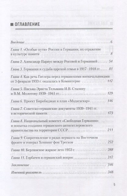 Фотография книги "Хавкин, Божик: Российское зеркало германской истории. ХХ век"