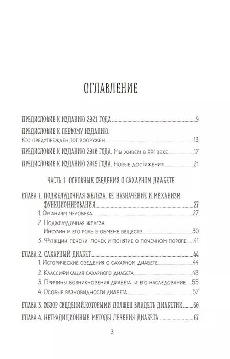 Фотография книги "Хавра Астамирова: Настольная книга диабетика. Как наладить жизнь с непростым диагнозом"