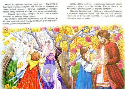 Фотография книги "Хаврошечка"