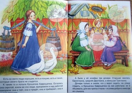 Фотография книги "Хаврошечка"