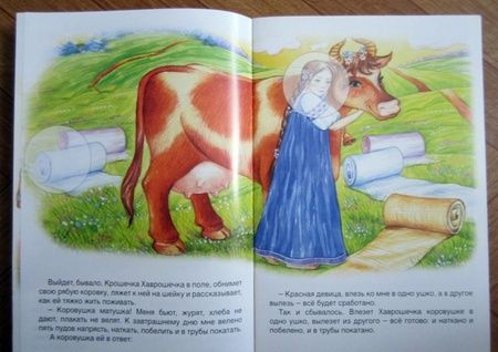Фотография книги "Хаврошечка"
