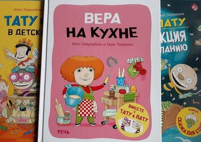 Фотография книги "Хавукайнен, Тойвонен: Вера на кухне"