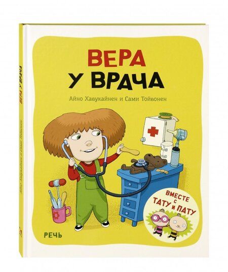 Фотография книги "Хавукайнен, Тойвонен: Вера у врача"