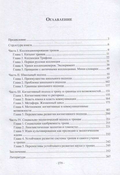 Фотография книги "Хазагеров: Четыре взгляда на троп. Монография"