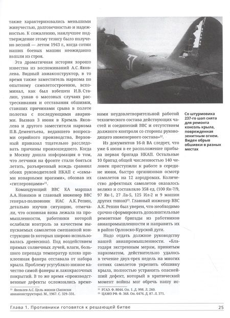 Фотография книги "Хазанов: Авиация в летних сражениях 1943 г."