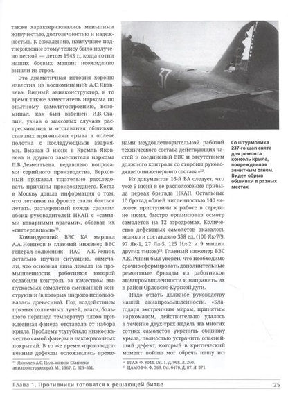 Фотография книги "Хазанов: Авиация в летних сражениях 1943 г."