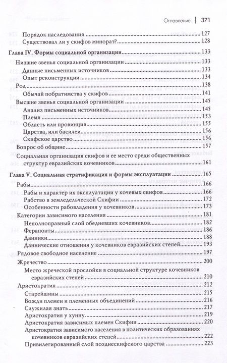 Фотография книги "Хазанов: Социальная история скифов. Основные проблемы развития древних кочевников евразийских степей"