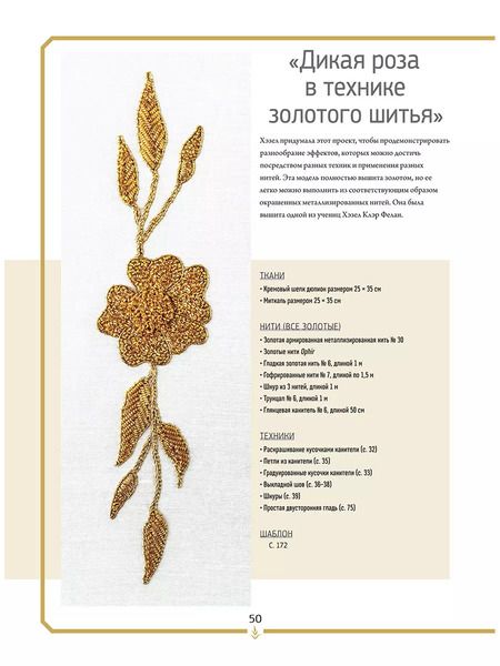 Фотография книги "Хазел Эверетт: Вышивание гладью и золотое шитье. Портреты природы"