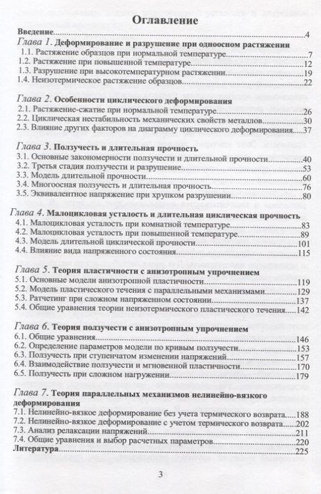 Фотография книги "Хажинский Григорий: Модели деформирования и разрушения металлов"