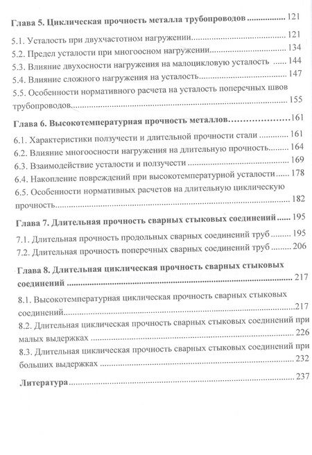 Фотография книги "Хажинский: Циклическая и длительная прочность сварных соединений и металла трубопроводов. Монография"