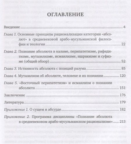 Фотография книги "Хазиев, Хазиева: Познание абсолюта в средневековом арабо-мусульманском рационализме. Учебное пособие"