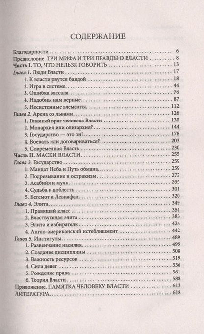 Фотография книги "Хазин: Лестница в небо. Диалоги о власти, карьере и мировой элите"