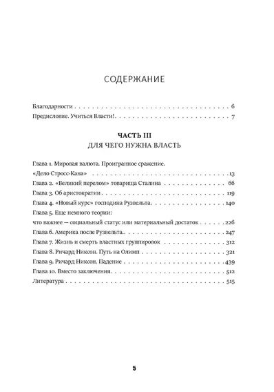 Фотография книги "Хазин, Щеглов: Кризис и Власть. Том 2. Люди Власти"