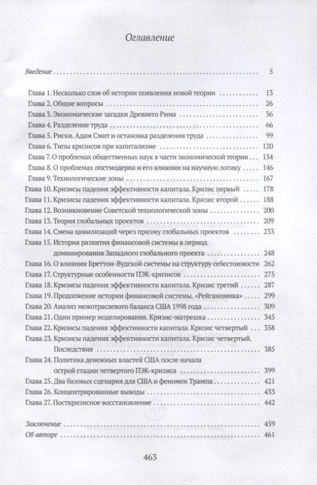 Фотография книги "Хазин: Воспоминания о будущем. Идеи современной экономики"