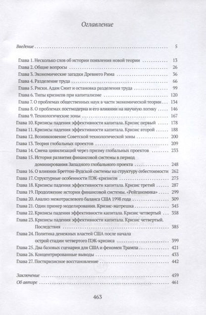 Фотография книги "Хазин: Воспоминания о будущем. Идеи современной экономики"