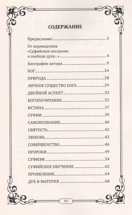 Фотография книги "Хазрат Инайят-хан: Введение в суфизм. 5-е изд. Суфийское послание о свободе духа"