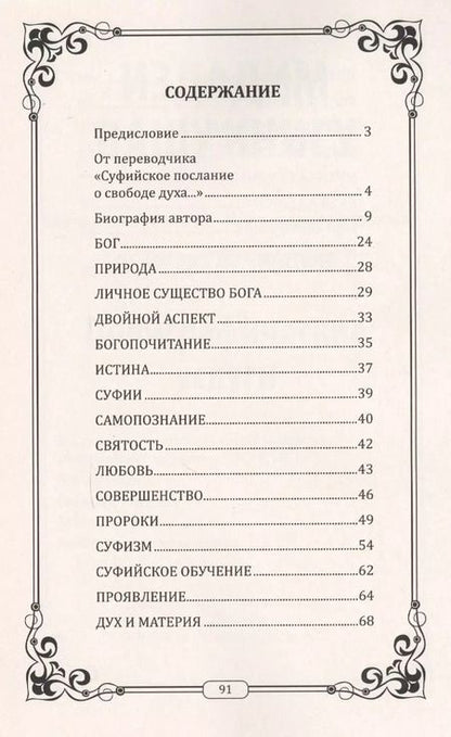 Фотография книги "Хазрат Инайят-хан: Введение в суфизм. 5-е изд. Суфийское послание о свободе духа"