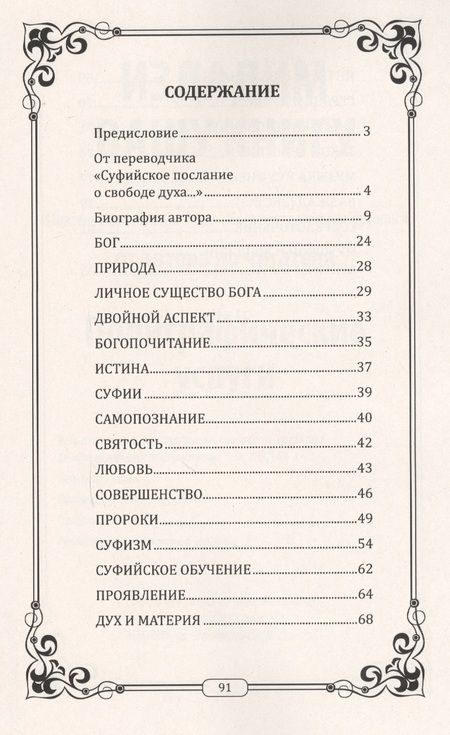 Фотография книги "Хазрат Инайят-хан: Введение в суфизм. 5-е изд. Суфийское послание о свободе духа"
